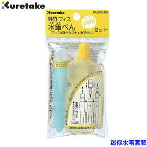 日本吴竹Kuretake迷你自来水刷头笔套装 便携式水差 水壶便携套装