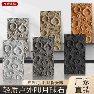 北京pu月球石皮背景墙仿石膏轻质3D月球表面浮雕陨石坑肌理装饰板