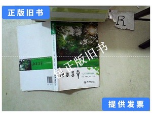 正版旧书z 康乐芳草：中山大学校园植物图谱 /齐璨