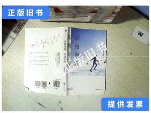 正版旧书z 前路漫漫，步履不停 /邓楚涵