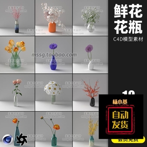 鲜花植物插花花卉菊花粉玫瑰花瓶C4D模型OC渲染带贴图素材C767