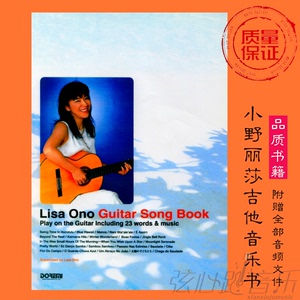 小野丽莎吉他弹唱书Lisa Ono六线谱波萨诺瓦 附音频 纸质