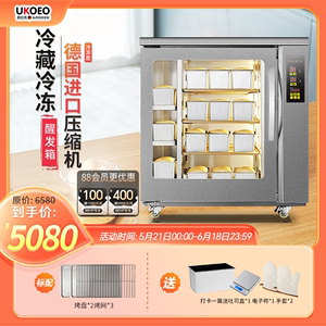 UKOEO高比克F260冷藏冷冻醒发箱商用8盘烘焙面包面团醒发箱设备柜