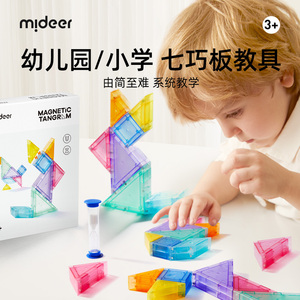 弥鹿儿童磁力七巧板幼儿园小学教学专用教具几何积木智力拼图玩具