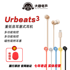 Beats urBeats3.0耳机3入耳式重低音b耳机魔音x苹果lighting耳机