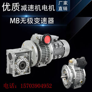 豹穆（BaoMu）MB无极变速器MB04/07/15/40铝壳立式搭配NMRV减速机