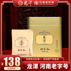 龙潭信阳红60g金润特级信阳毛尖红茶工夫红茶