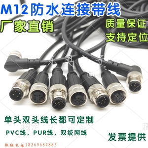 M12连接器线电缆矿山圆头传感器接头 航空插座塑料4芯5芯8芯12芯