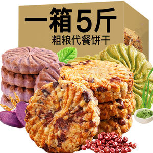 红豆薏米燕麦饼干全麦充饥早餐无糖精粗粮整箱代餐饱腹零食品