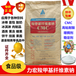 重庆力宏食品级CMC羧甲基纤维素钠FVH9增稠剂食用胶高粘耐酸25kg