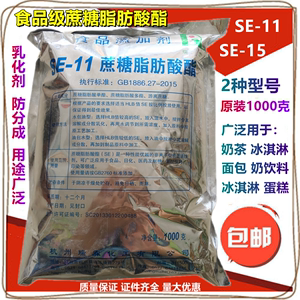 SE-11 SE-15 蔗糖脂肪酸酯 食品级 蔗糖酯 炼乳奶油防分层乳化剂