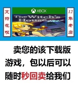 XBOX 魔女之家MV 数字下载版游戏租 可认证 可回收