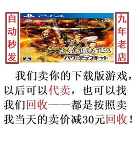 三国志13ps4 三国志13ps4品牌 价格 阿里巴巴
