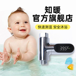 知暖LED水温计婴儿宝宝洗澡测水温智能电子花洒新生厨房无耗电