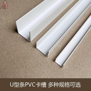 PVC塑料U型槽 U型卡条分隔条造型条 玻璃鱼缸包边条 墙面装饰线条