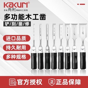 原日本进口角利KAKURI木工凿子平凿扁凿扁铲凿刀木工工具木凿套装