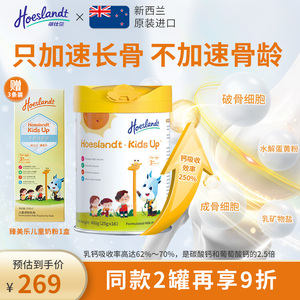新西兰进口荷仕兰学生儿童长高奶粉400gDHA水解蛋黄乳铁蛋白高钙
