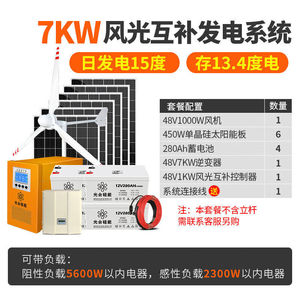 光合硅能风力发电机220v家用全套太阳能发电板风光互补发电7000W