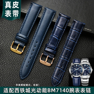 蓝色真皮手表带男 代用西铁城光动能BM7140系列精钢表链女18 20mm