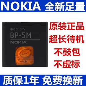 适用于诺基亚BP-5M电池5610 5611 5700 5710 6110c 6110手机电板