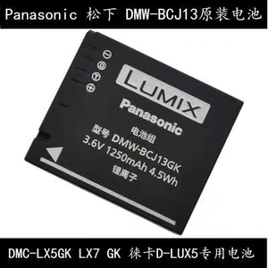 徕卡D-LUX5/LUX6相机原装电池 松下DMW-BCJ13E/GK LX5 LX7GK