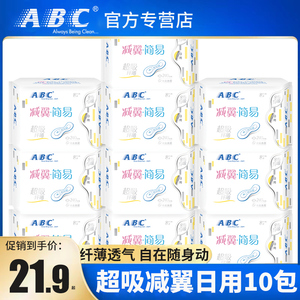 ABC减翼简易卫生巾日用纤薄棉柔8片装240mm薄荷清凉10包无护翼K61