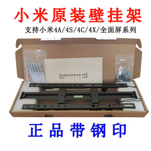 小米电视A65寸竞技版原装挂架S75 ES55 EA43挂件挂墙支架壁挂壁架