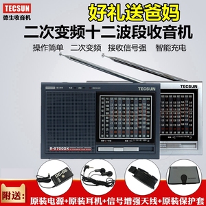 Tecsun/德生 R-9700DX全波段 送老人 二次变频12波段立体声收音机