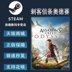 PC中文正版 steam 刺客信条奥德赛 Assassin's Creed Odyssey