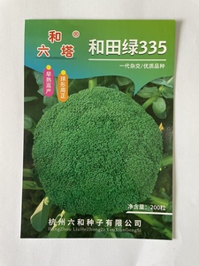 六和塔牌 和田绿355西兰花种子 200粒青花菜 杭州六和种业杂交种