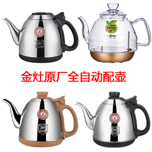 金灶原厂配件玻璃配壶全自动电茶壶烧水壶V7V9K6K7K9G6G7G9食品级