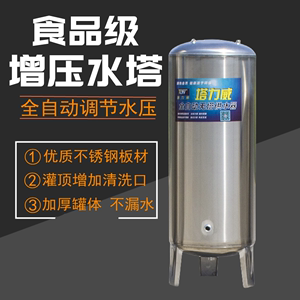 不锈钢压力罐水塔全自动上水控制器水泵水箱增压储水罐全套设置