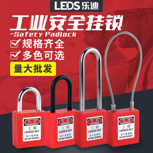 乐迪工业安全锁绝缘尼龙电气个人工厂缆绳安全挂锁能源隔离锁具