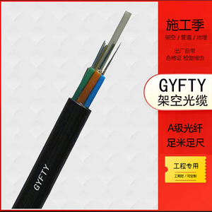非金属GYFTY-8b1单模室外光缆4/12/24/48/72/96/144芯G652D光纤线