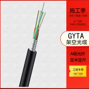72芯单模室外铝铠GYTA-4/8/12/24/48/144b1.3管道架空G652D光纤线