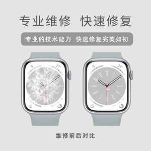 苹果手表维修applewatch更换屏幕S3/4/5/6/SE触摸黑屏进水不开机