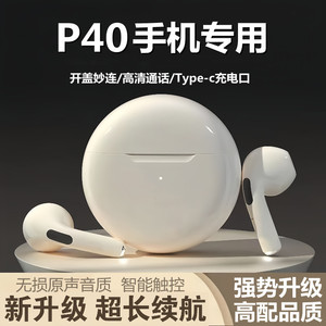 适用华为P40/Pro原装蓝牙耳机p40/pro真无线触控入耳式智能耳机
