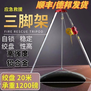 消防应急救援三脚架有限空间应急三角架可收缩井口探洞铝合金支架