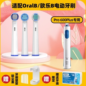 高品质适配博朗oralb欧乐B Pro 600Plus电动牙刷头D12 3757 P2000