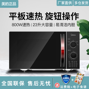 Midea/美的 M1-231E家用变频微波炉23L老人加热800W转盘式旋钮