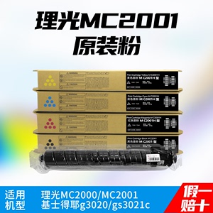 理光MC2001碳粉MC2000/MC2501粉盒 GS3021C型/GS3026/G3020c 墨粉