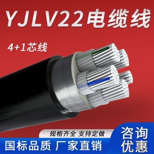 YJLV22国标铝芯带凯4/4+1芯 25 50 95 120 185平方阻燃地埋电缆线