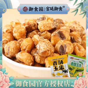 御食园香酥玉米椰香奶油爆米花小包装北京特产即食休闲零食品小吃