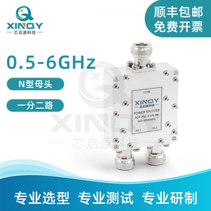 XINQY 500-6000MHz N射频功分器0.5-6G一分二功率分配器WIFI测试