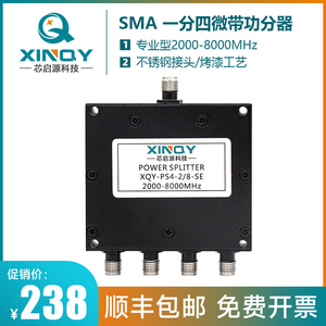芯启源 2/8G微带功分器 SMA功率分配器一分四4器2000-8000MHz测试