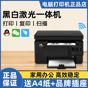 HP惠普126a/126nw激光打印机复印扫描一体机办公家用学生打印手机