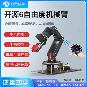 arduino六轴视觉机械臂开源stm32/51手臂套件编程自由度diy机器人