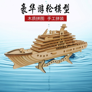 木质帆船航模型拼装船舶diy手工邮轮船木制拼图积木益智玩具摆件