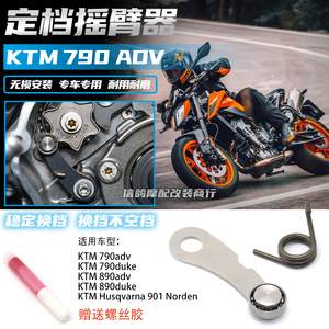 适用于KTM 790ADV改装件 890adv/duke杜克 换挡支架 定档摇臂配件