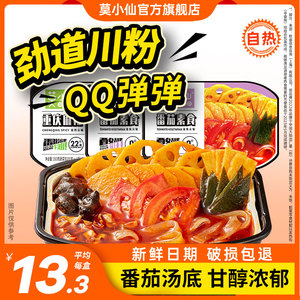 【莫小仙麻辣火锅350g+番茄素食300g*2】网红自热自煮小火锅3盒